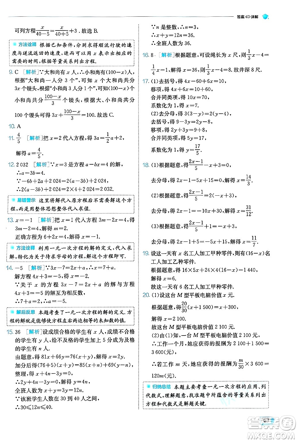 江蘇人民出版社2024年秋春雨教育實驗班提優(yōu)訓(xùn)練七年級數(shù)學(xué)上冊浙教版答案