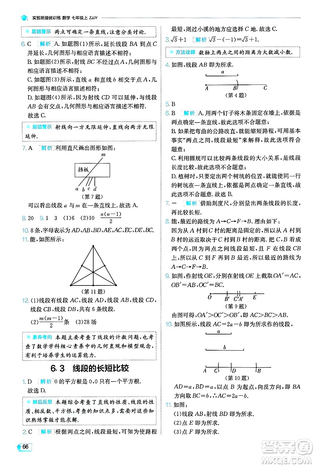 江蘇人民出版社2024年秋春雨教育實驗班提優(yōu)訓(xùn)練七年級數(shù)學(xué)上冊浙教版答案