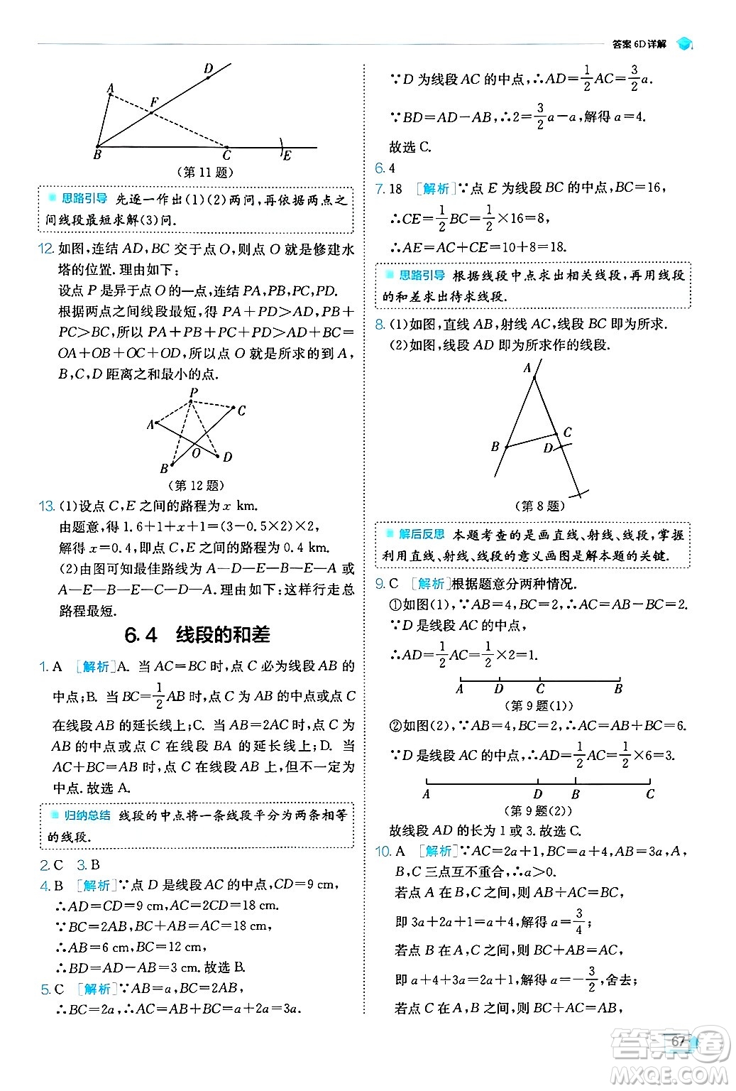 江蘇人民出版社2024年秋春雨教育實驗班提優(yōu)訓(xùn)練七年級數(shù)學(xué)上冊浙教版答案