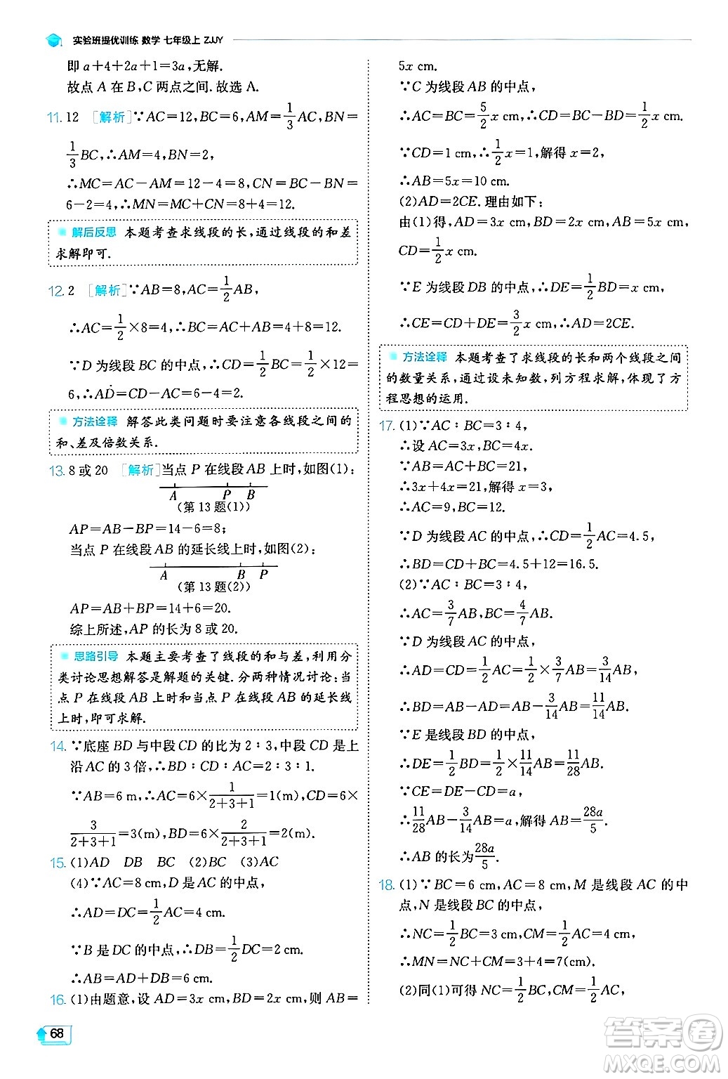 江蘇人民出版社2024年秋春雨教育實驗班提優(yōu)訓(xùn)練七年級數(shù)學(xué)上冊浙教版答案