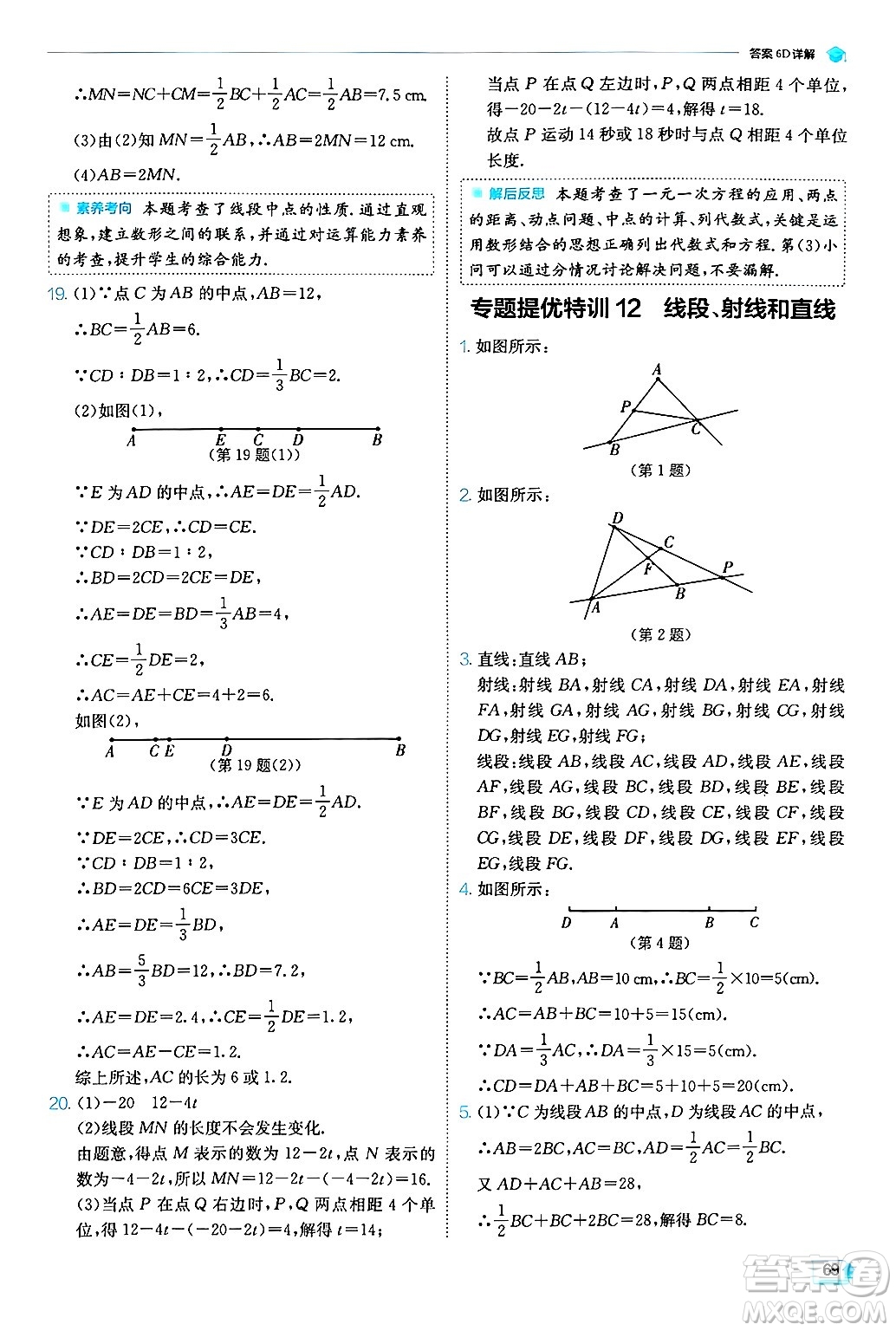 江蘇人民出版社2024年秋春雨教育實驗班提優(yōu)訓(xùn)練七年級數(shù)學(xué)上冊浙教版答案