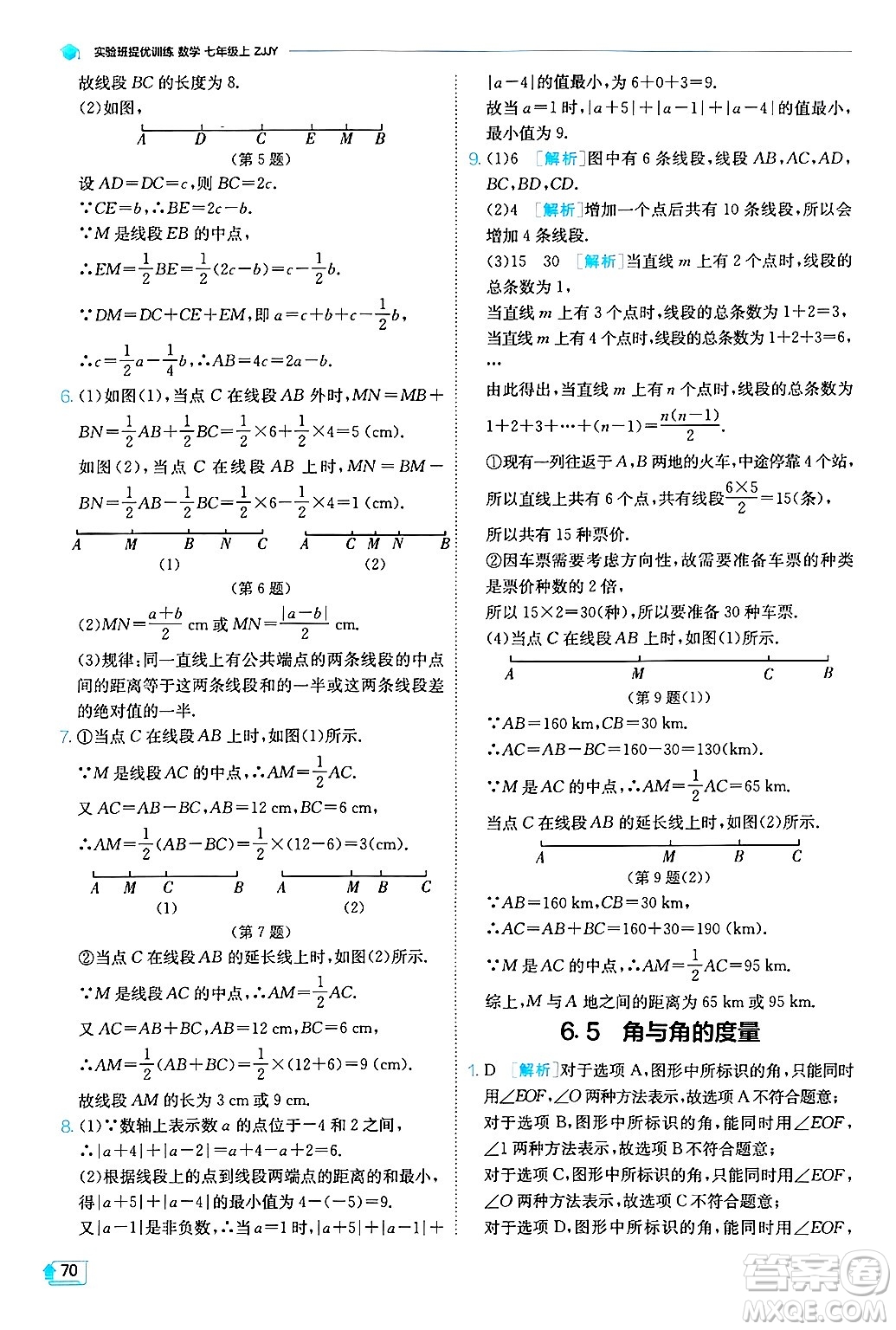 江蘇人民出版社2024年秋春雨教育實驗班提優(yōu)訓(xùn)練七年級數(shù)學(xué)上冊浙教版答案