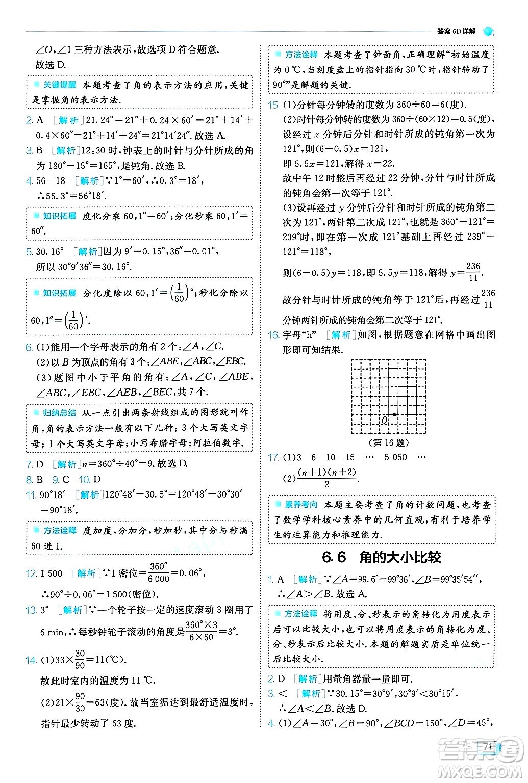 江蘇人民出版社2024年秋春雨教育實驗班提優(yōu)訓(xùn)練七年級數(shù)學(xué)上冊浙教版答案