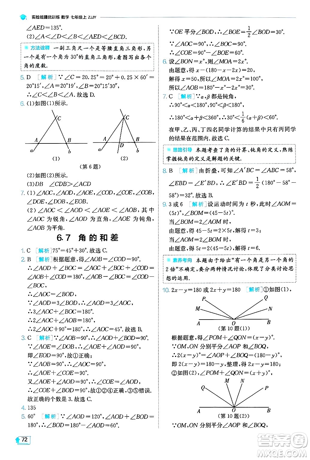 江蘇人民出版社2024年秋春雨教育實驗班提優(yōu)訓(xùn)練七年級數(shù)學(xué)上冊浙教版答案