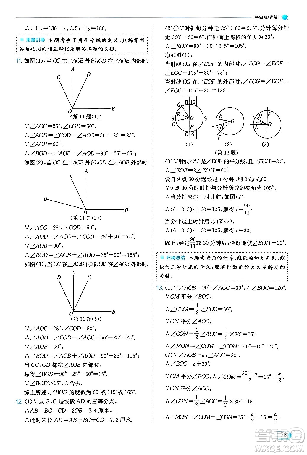 江蘇人民出版社2024年秋春雨教育實驗班提優(yōu)訓(xùn)練七年級數(shù)學(xué)上冊浙教版答案