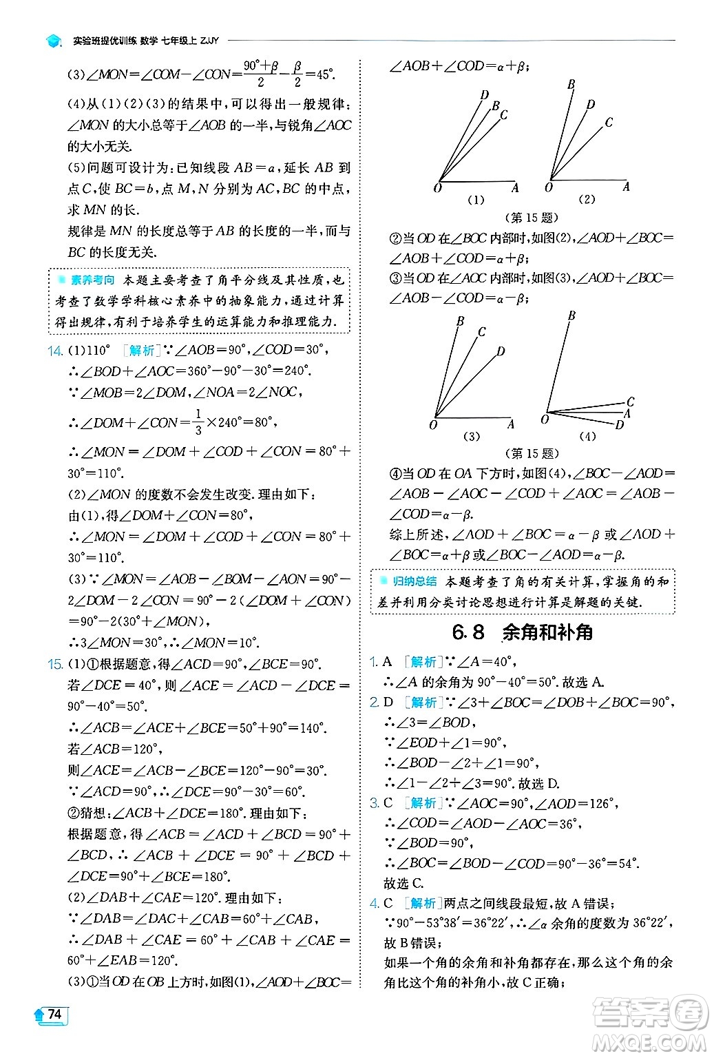 江蘇人民出版社2024年秋春雨教育實驗班提優(yōu)訓(xùn)練七年級數(shù)學(xué)上冊浙教版答案