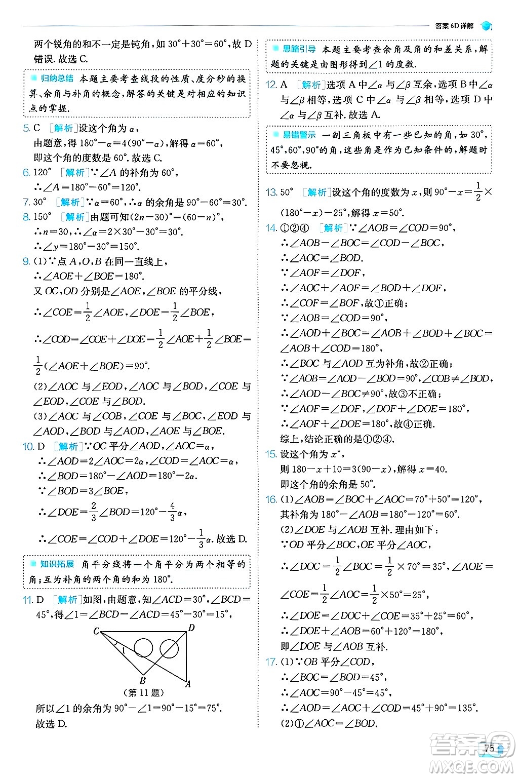 江蘇人民出版社2024年秋春雨教育實驗班提優(yōu)訓(xùn)練七年級數(shù)學(xué)上冊浙教版答案