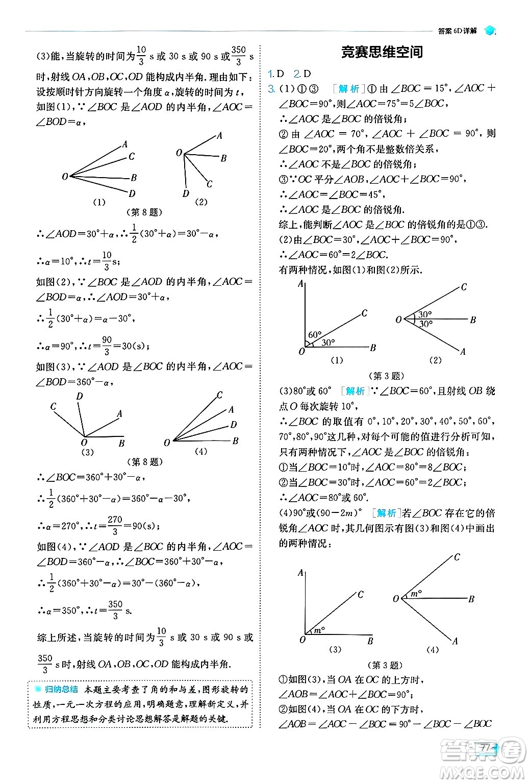 江蘇人民出版社2024年秋春雨教育實驗班提優(yōu)訓(xùn)練七年級數(shù)學(xué)上冊浙教版答案