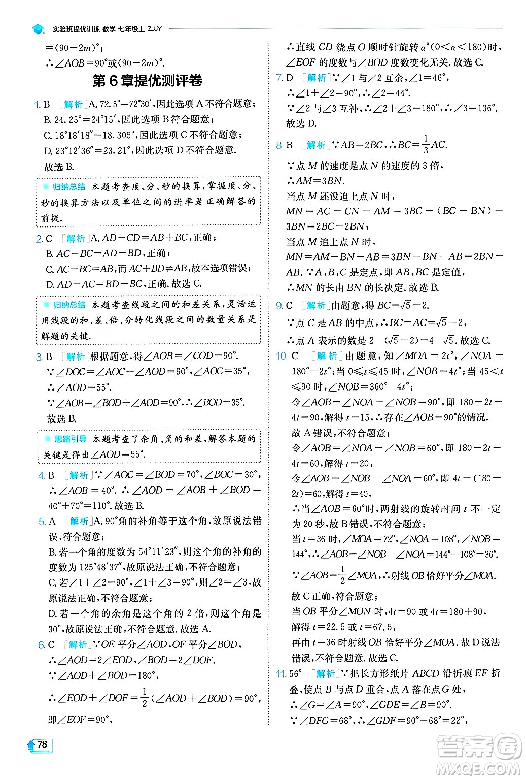 江蘇人民出版社2024年秋春雨教育實驗班提優(yōu)訓(xùn)練七年級數(shù)學(xué)上冊浙教版答案