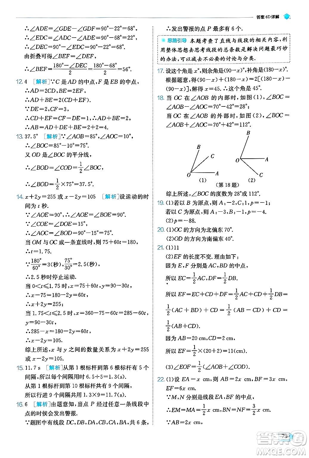 江蘇人民出版社2024年秋春雨教育實驗班提優(yōu)訓(xùn)練七年級數(shù)學(xué)上冊浙教版答案