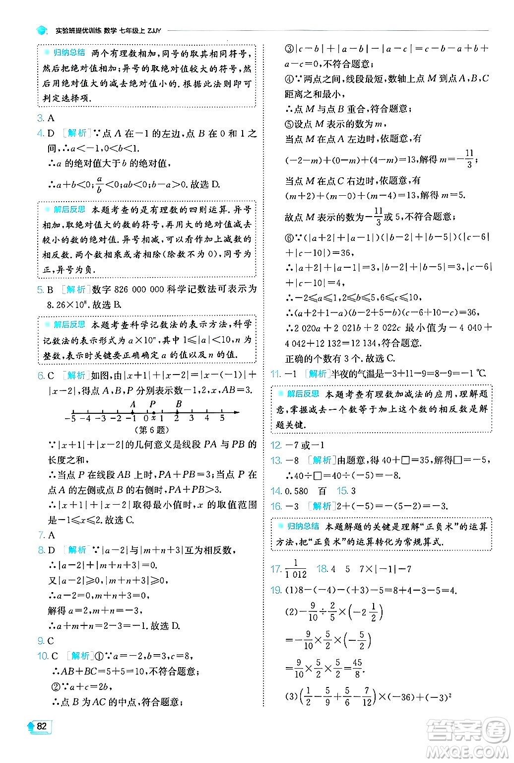 江蘇人民出版社2024年秋春雨教育實驗班提優(yōu)訓(xùn)練七年級數(shù)學(xué)上冊浙教版答案