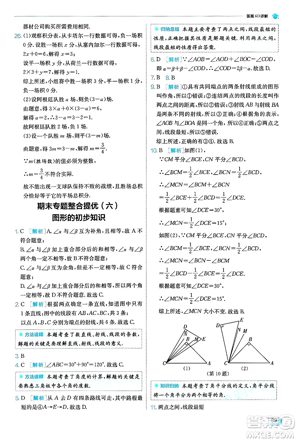 江蘇人民出版社2024年秋春雨教育實驗班提優(yōu)訓(xùn)練七年級數(shù)學(xué)上冊浙教版答案