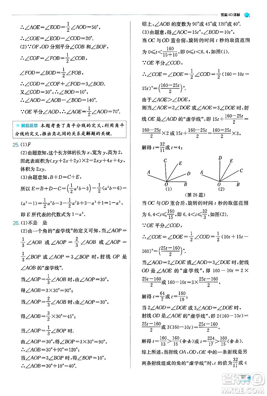 江蘇人民出版社2024年秋春雨教育實驗班提優(yōu)訓(xùn)練七年級數(shù)學(xué)上冊浙教版答案