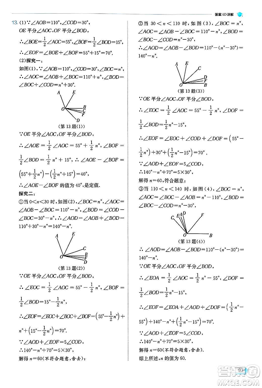 江蘇人民出版社2024年秋春雨教育實驗班提優(yōu)訓(xùn)練七年級數(shù)學(xué)上冊浙教版答案