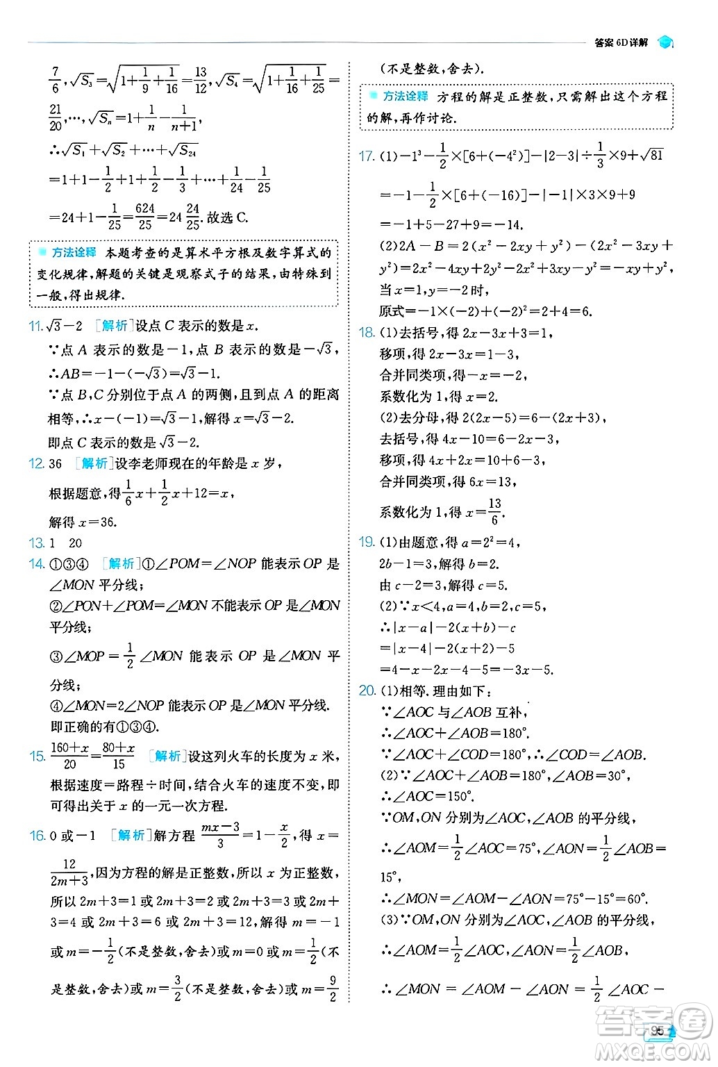 江蘇人民出版社2024年秋春雨教育實驗班提優(yōu)訓(xùn)練七年級數(shù)學(xué)上冊浙教版答案