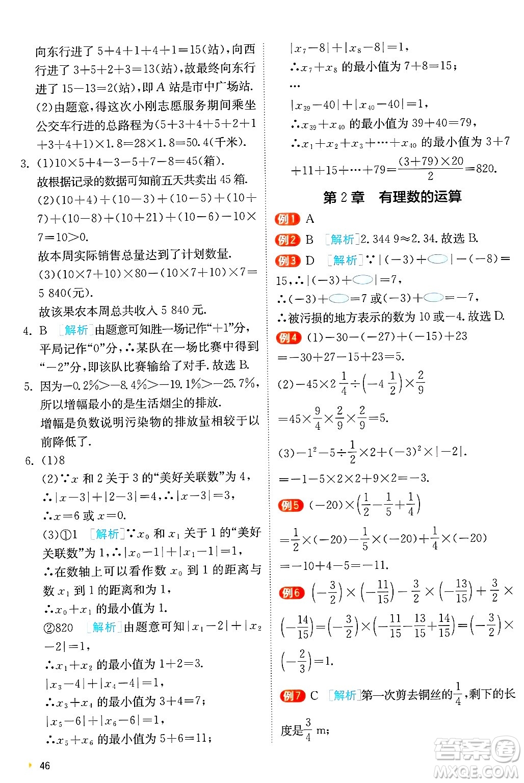 江蘇人民出版社2024年秋春雨教育實驗班提優(yōu)訓(xùn)練七年級數(shù)學(xué)上冊浙教版答案