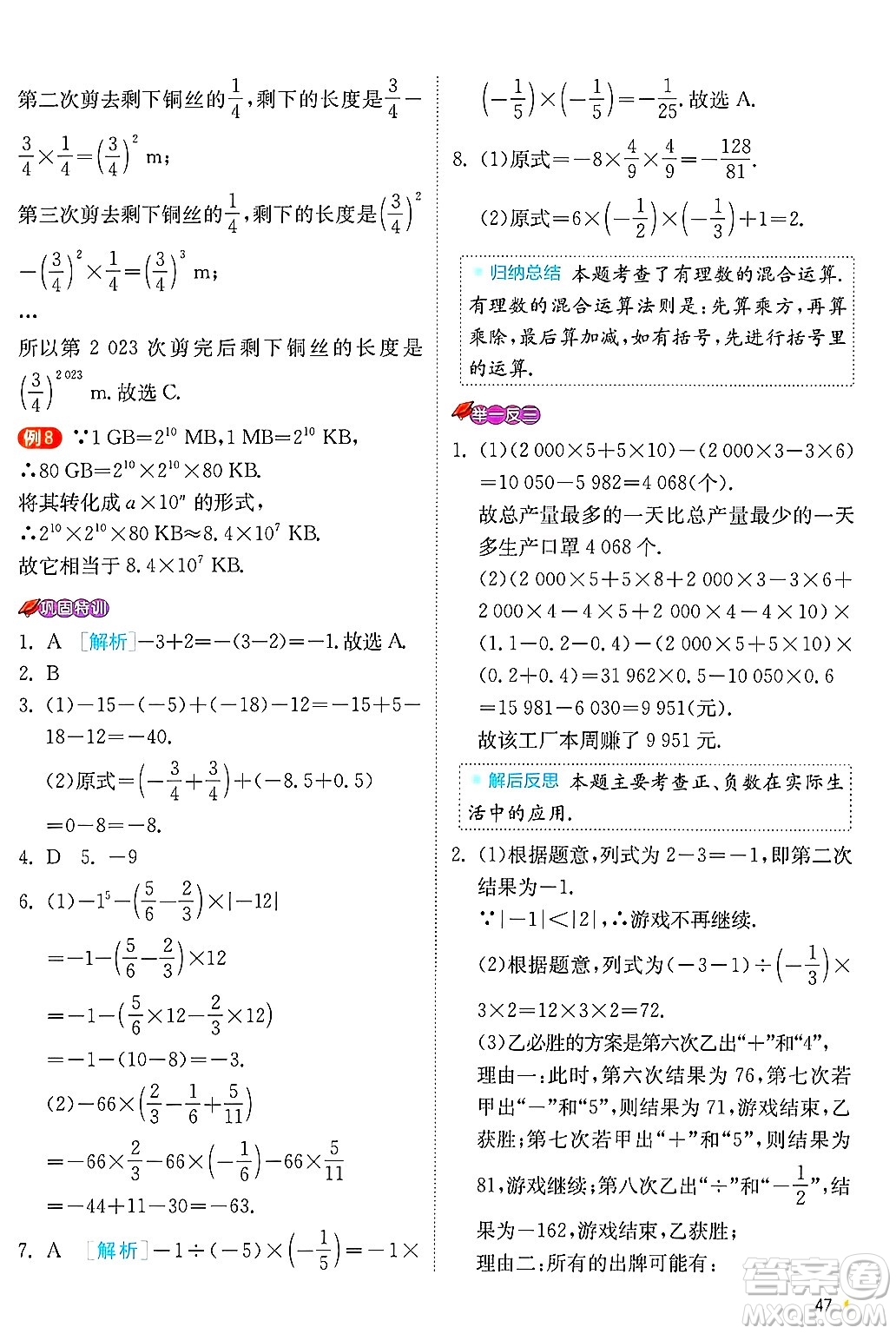 江蘇人民出版社2024年秋春雨教育實驗班提優(yōu)訓(xùn)練七年級數(shù)學(xué)上冊浙教版答案