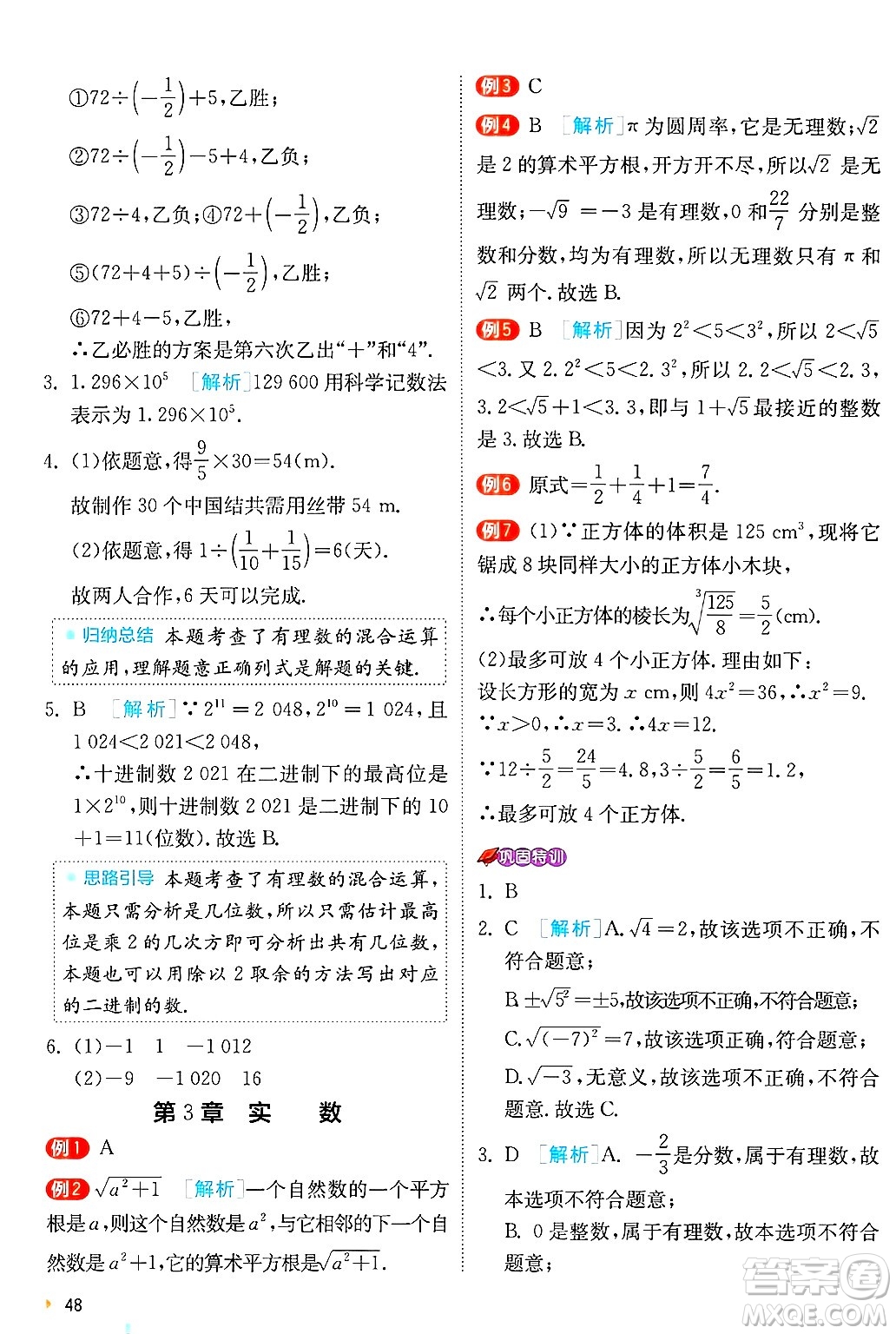 江蘇人民出版社2024年秋春雨教育實驗班提優(yōu)訓(xùn)練七年級數(shù)學(xué)上冊浙教版答案