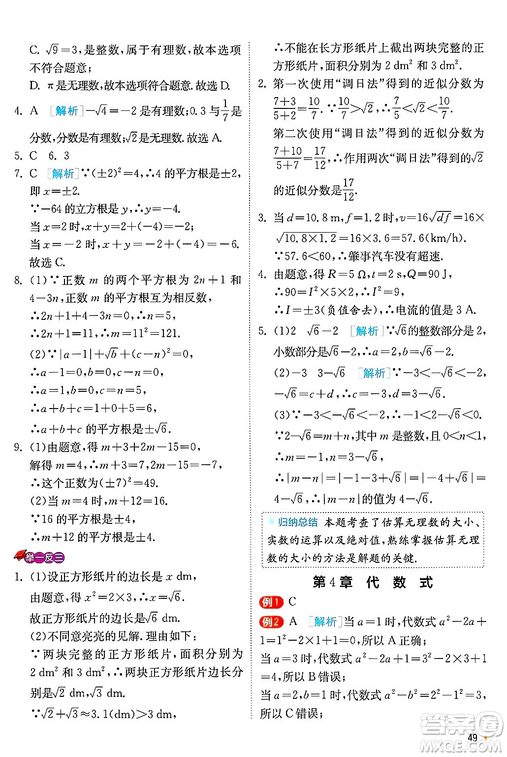 江蘇人民出版社2024年秋春雨教育實驗班提優(yōu)訓(xùn)練七年級數(shù)學(xué)上冊浙教版答案