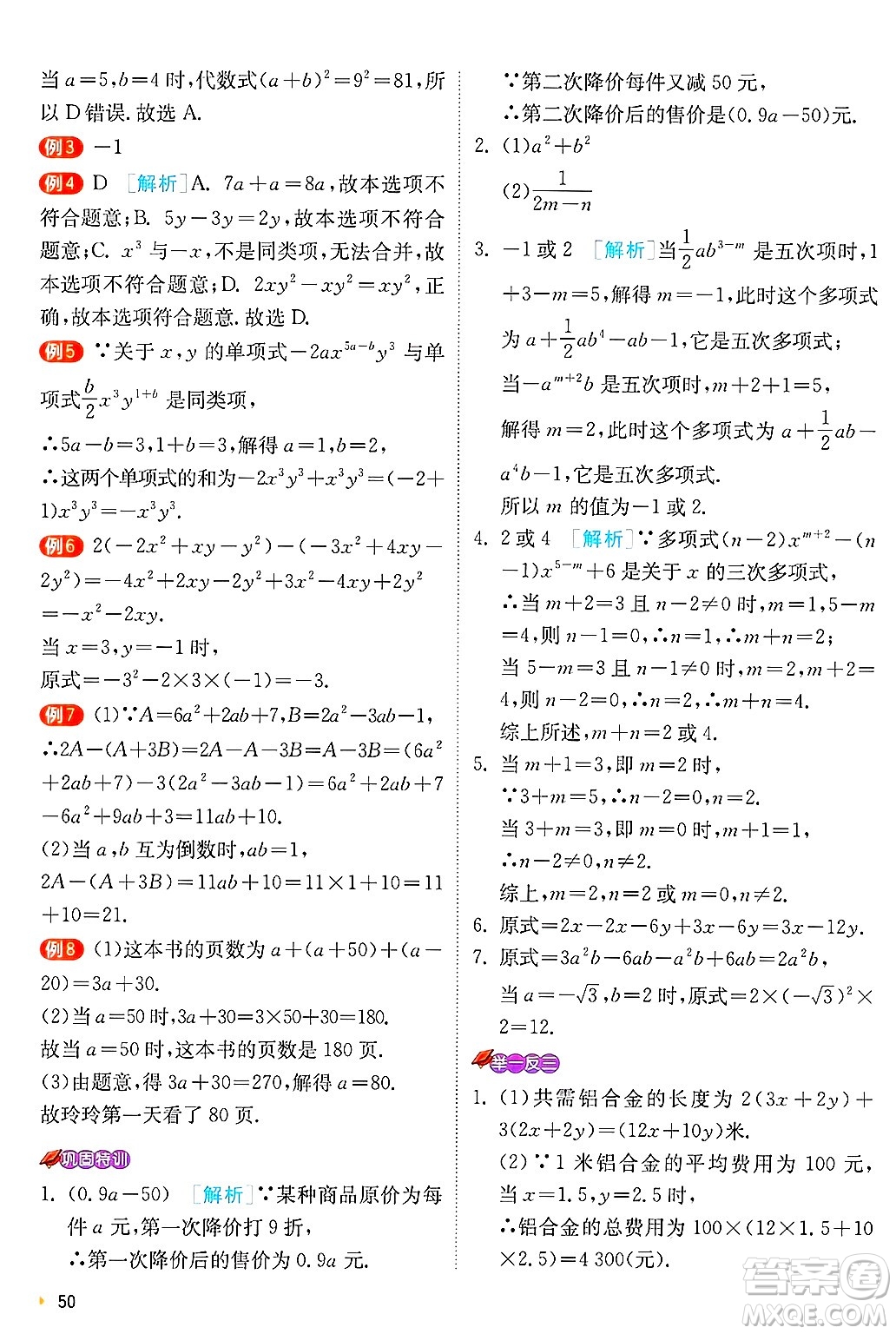 江蘇人民出版社2024年秋春雨教育實驗班提優(yōu)訓(xùn)練七年級數(shù)學(xué)上冊浙教版答案