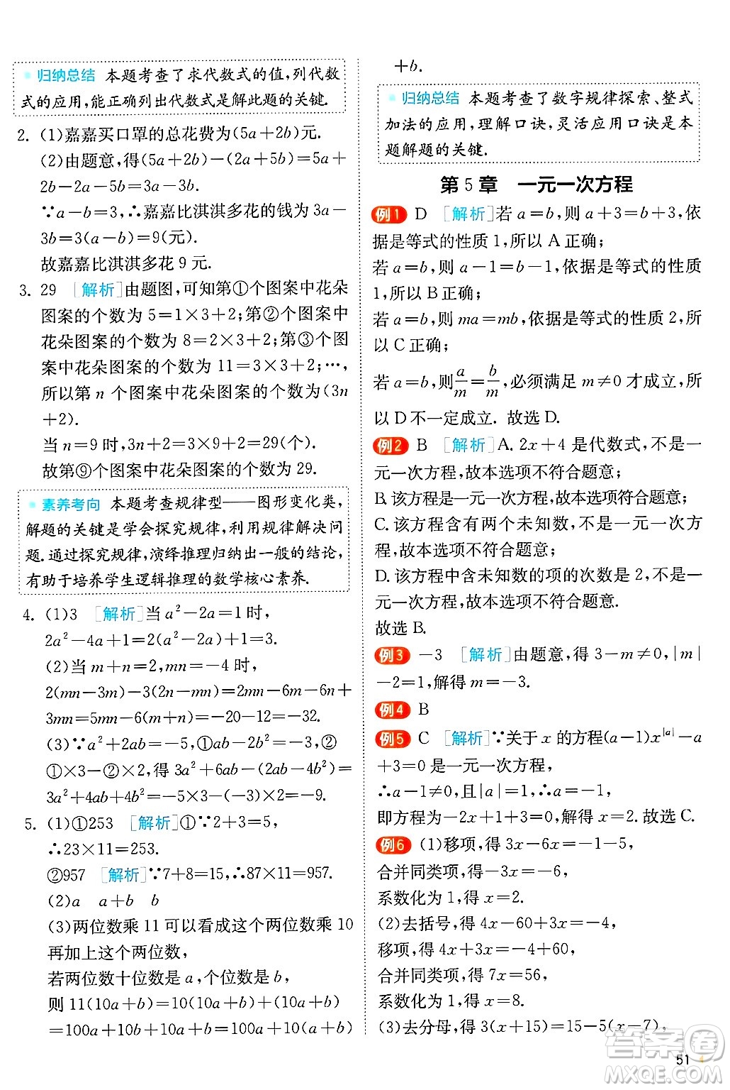 江蘇人民出版社2024年秋春雨教育實驗班提優(yōu)訓(xùn)練七年級數(shù)學(xué)上冊浙教版答案