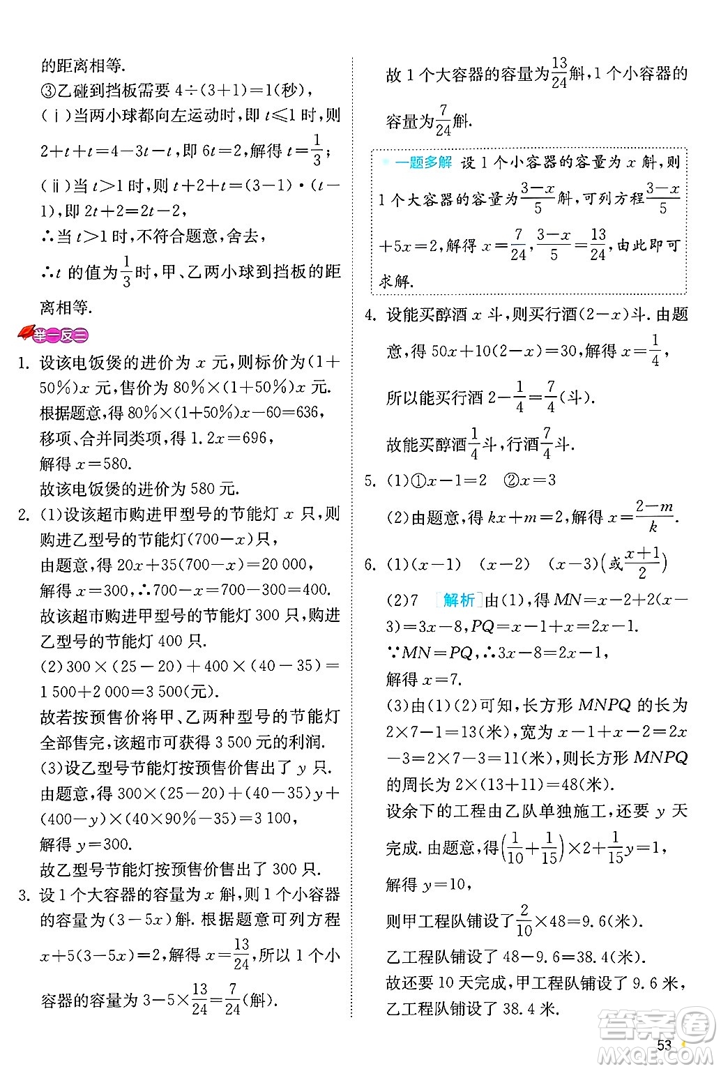 江蘇人民出版社2024年秋春雨教育實驗班提優(yōu)訓(xùn)練七年級數(shù)學(xué)上冊浙教版答案