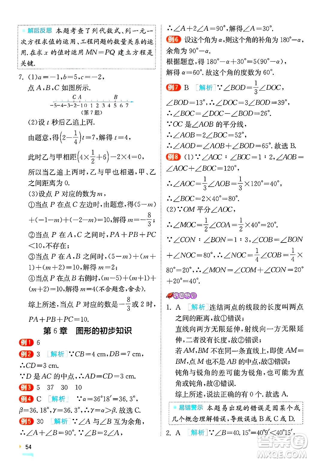 江蘇人民出版社2024年秋春雨教育實驗班提優(yōu)訓(xùn)練七年級數(shù)學(xué)上冊浙教版答案