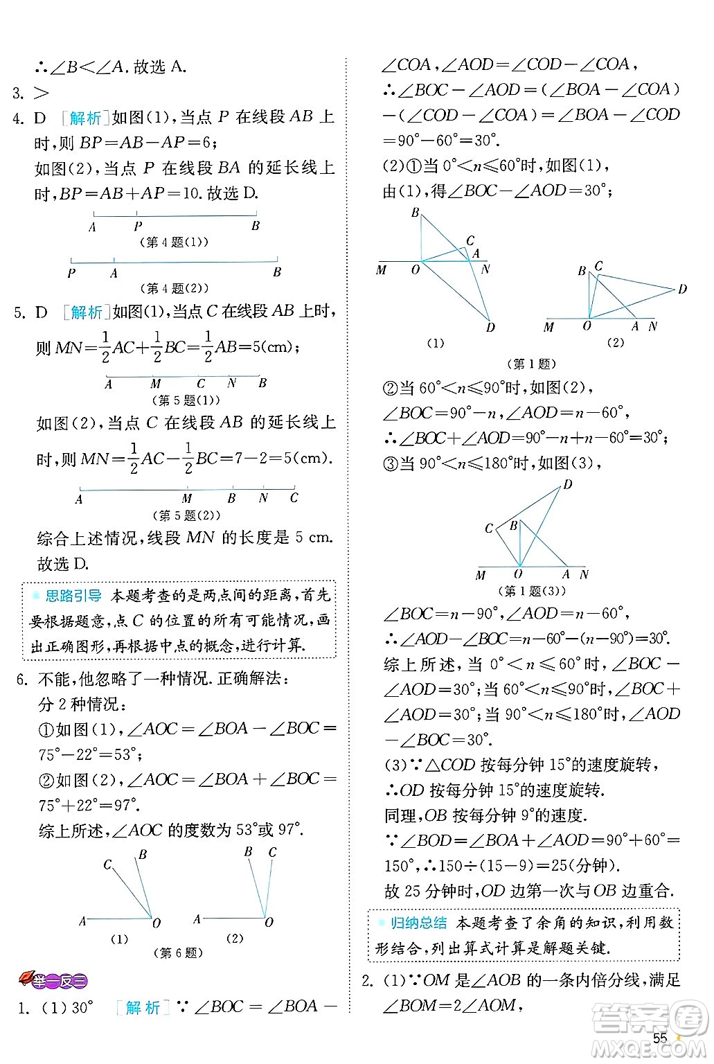 江蘇人民出版社2024年秋春雨教育實驗班提優(yōu)訓(xùn)練七年級數(shù)學(xué)上冊浙教版答案