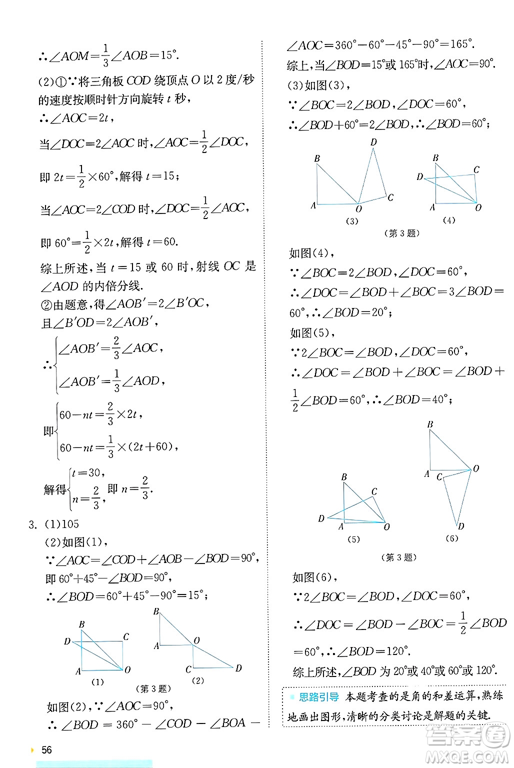 江蘇人民出版社2024年秋春雨教育實驗班提優(yōu)訓(xùn)練七年級數(shù)學(xué)上冊浙教版答案