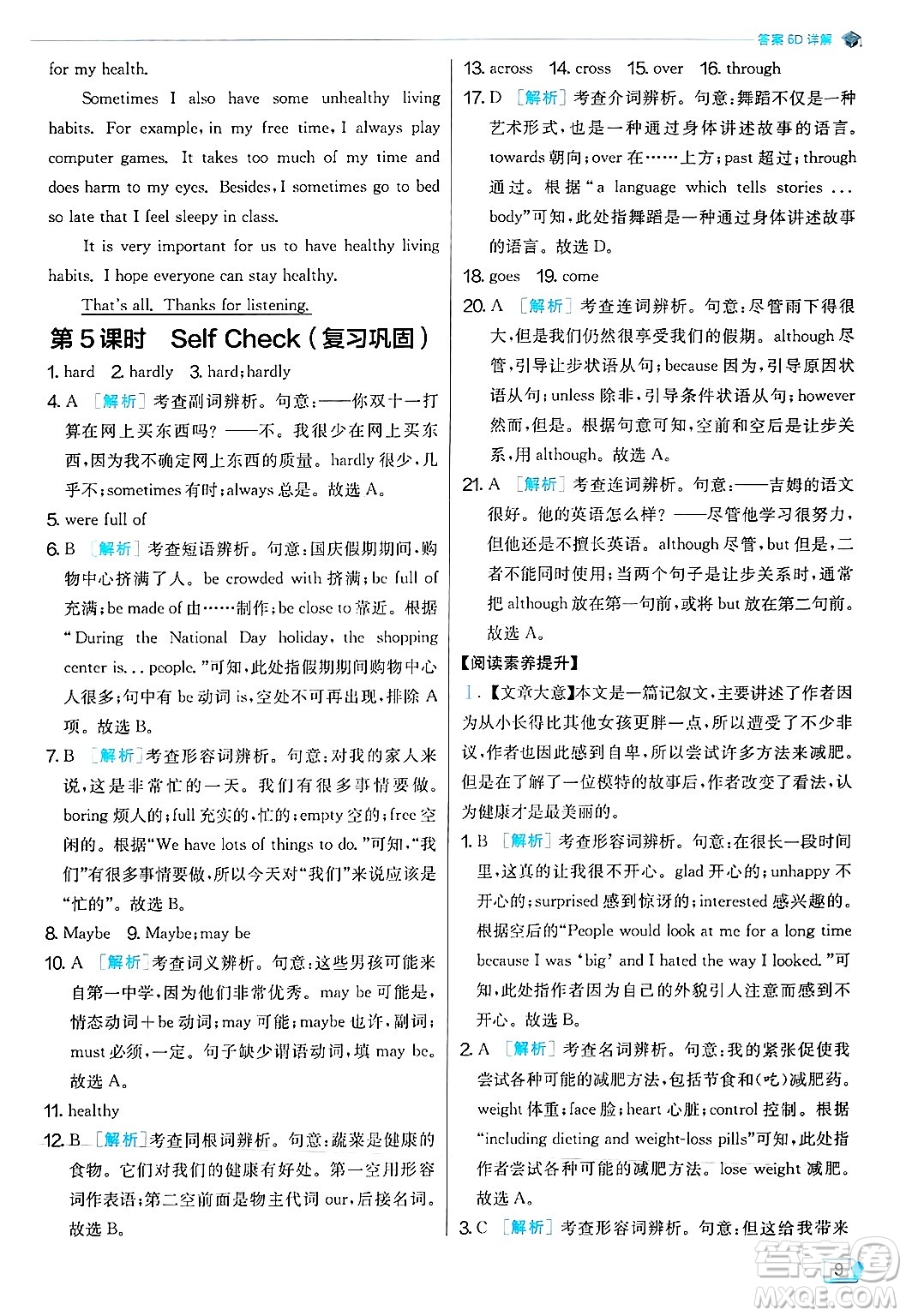 江蘇人民出版社2024年秋春雨教育實驗班提優(yōu)訓(xùn)練八年級英語上冊人教版答案