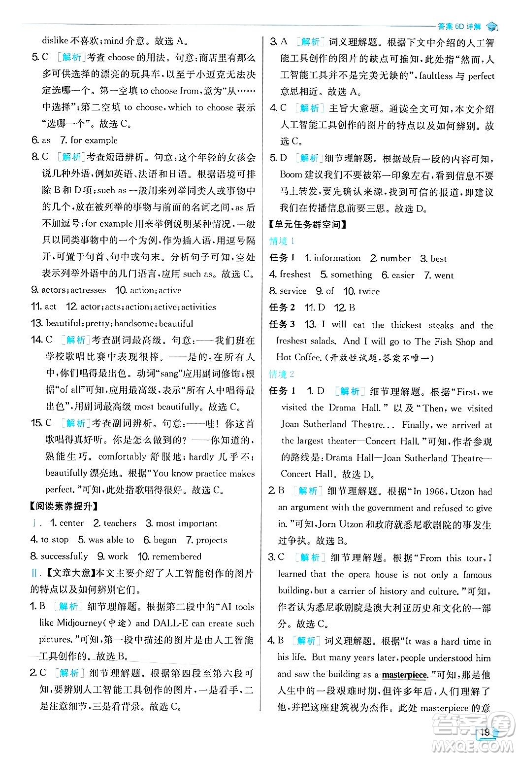 江蘇人民出版社2024年秋春雨教育實驗班提優(yōu)訓(xùn)練八年級英語上冊人教版答案