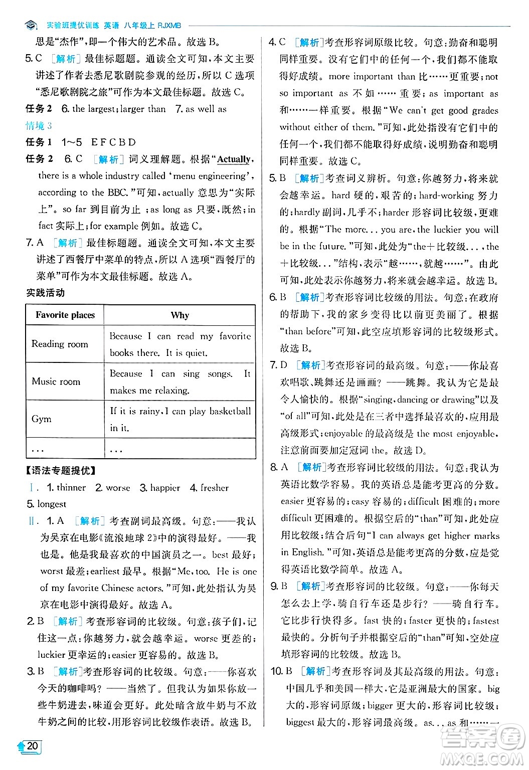 江蘇人民出版社2024年秋春雨教育實驗班提優(yōu)訓(xùn)練八年級英語上冊人教版答案