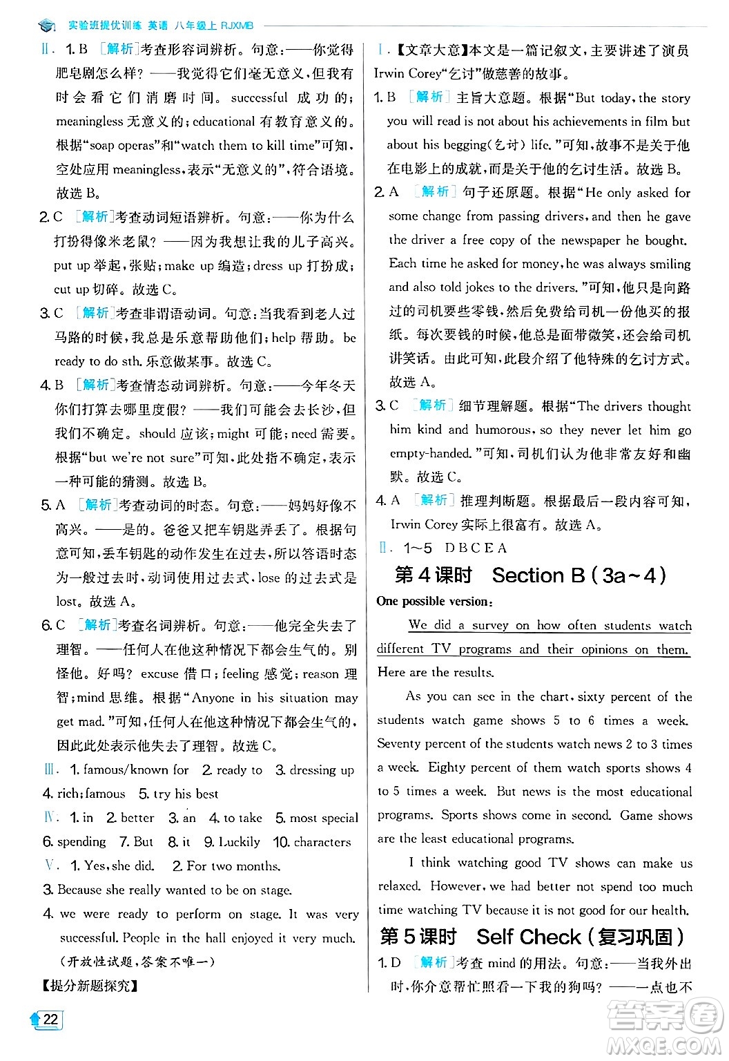 江蘇人民出版社2024年秋春雨教育實驗班提優(yōu)訓(xùn)練八年級英語上冊人教版答案