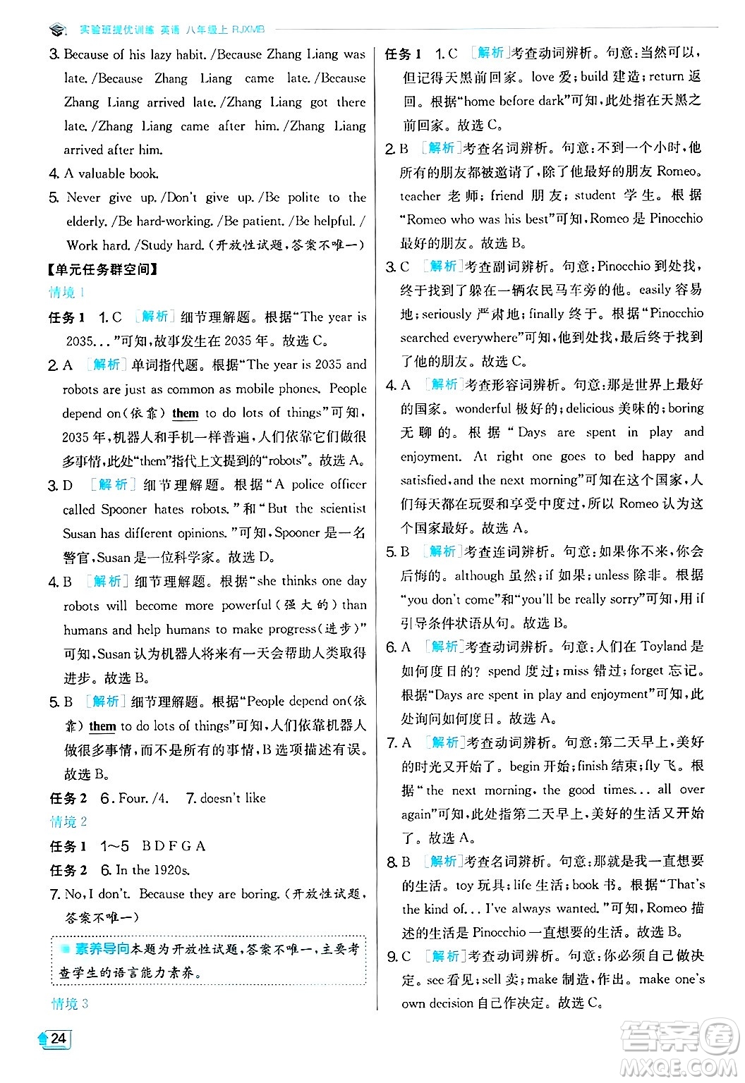 江蘇人民出版社2024年秋春雨教育實驗班提優(yōu)訓(xùn)練八年級英語上冊人教版答案