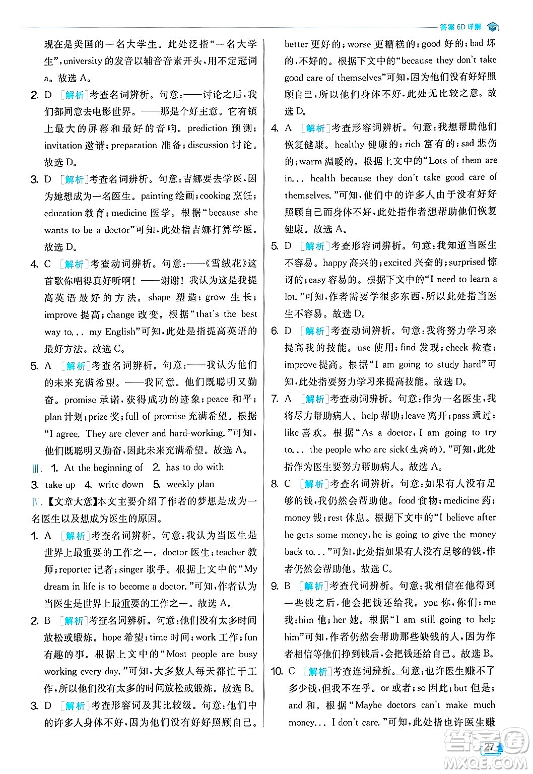 江蘇人民出版社2024年秋春雨教育實驗班提優(yōu)訓(xùn)練八年級英語上冊人教版答案