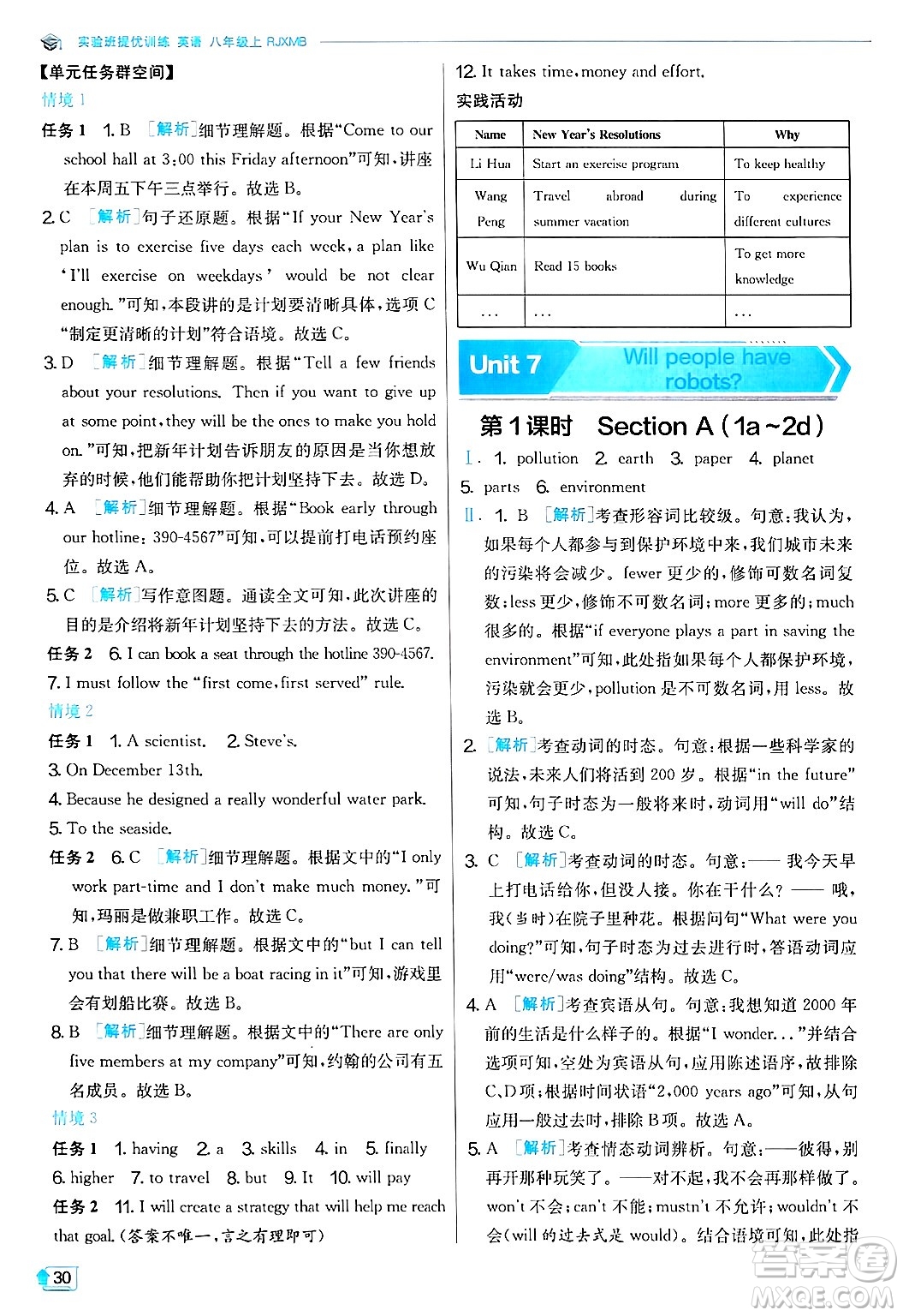 江蘇人民出版社2024年秋春雨教育實驗班提優(yōu)訓(xùn)練八年級英語上冊人教版答案