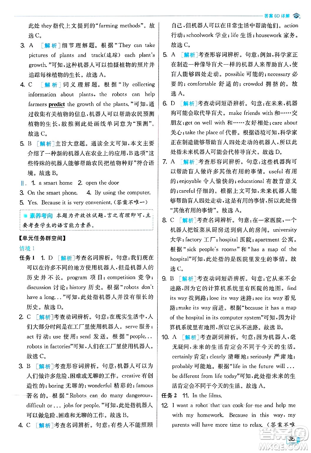 江蘇人民出版社2024年秋春雨教育實驗班提優(yōu)訓(xùn)練八年級英語上冊人教版答案