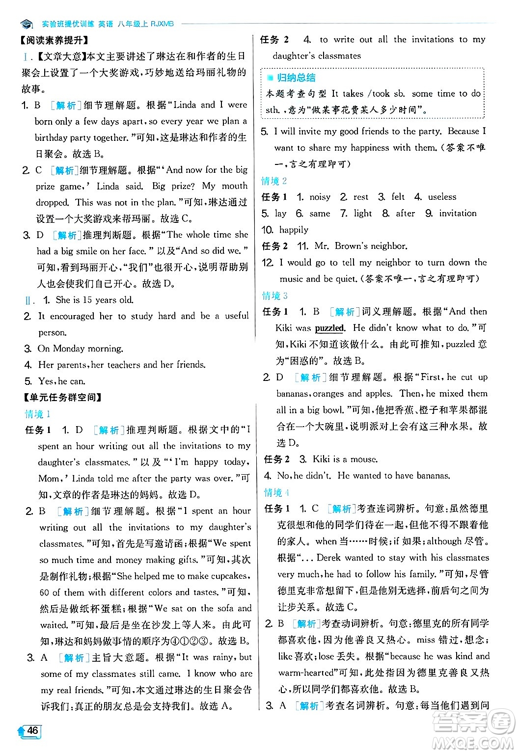 江蘇人民出版社2024年秋春雨教育實驗班提優(yōu)訓(xùn)練八年級英語上冊人教版答案