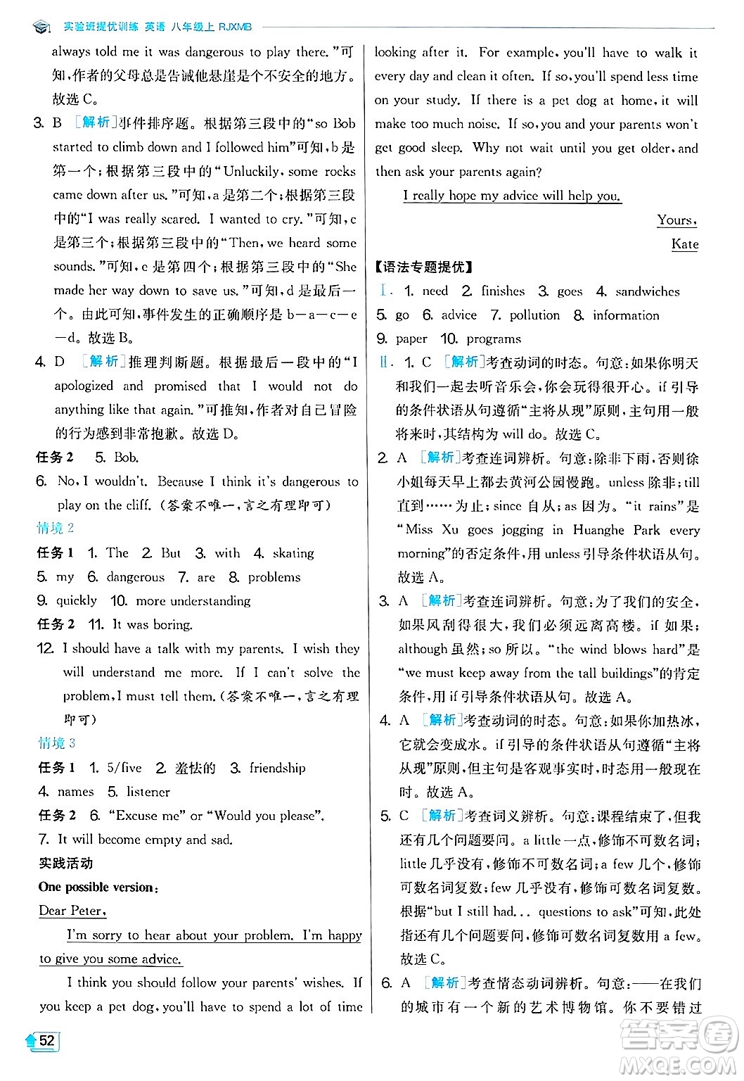 江蘇人民出版社2024年秋春雨教育實驗班提優(yōu)訓(xùn)練八年級英語上冊人教版答案