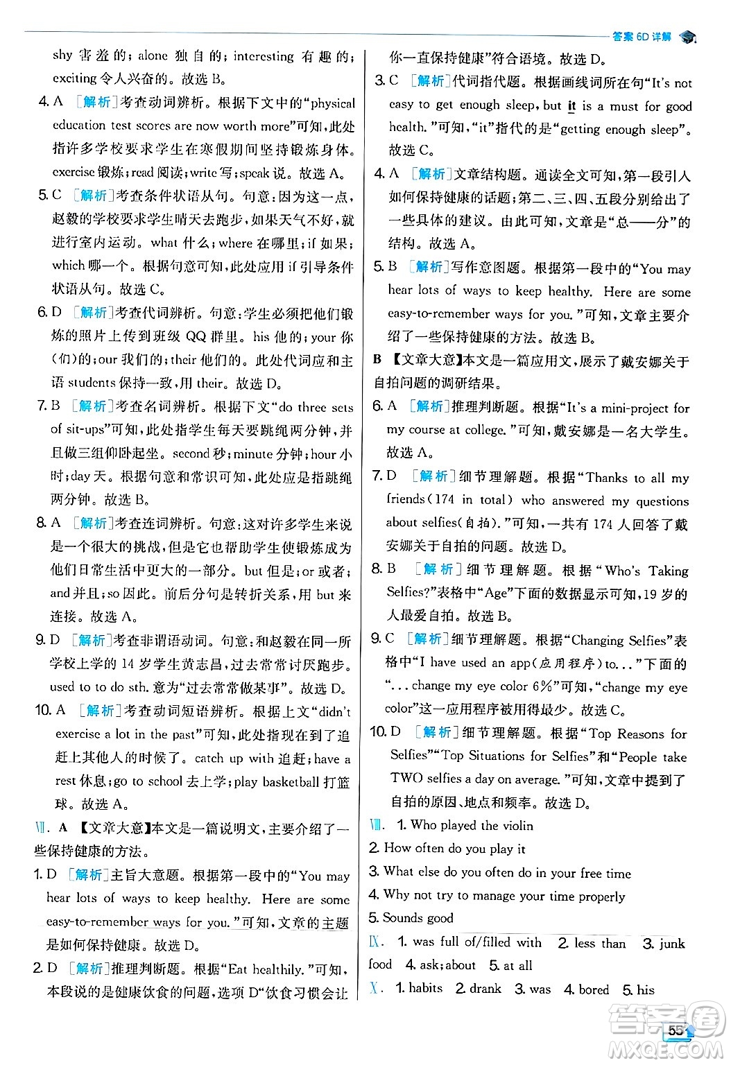 江蘇人民出版社2024年秋春雨教育實驗班提優(yōu)訓(xùn)練八年級英語上冊人教版答案