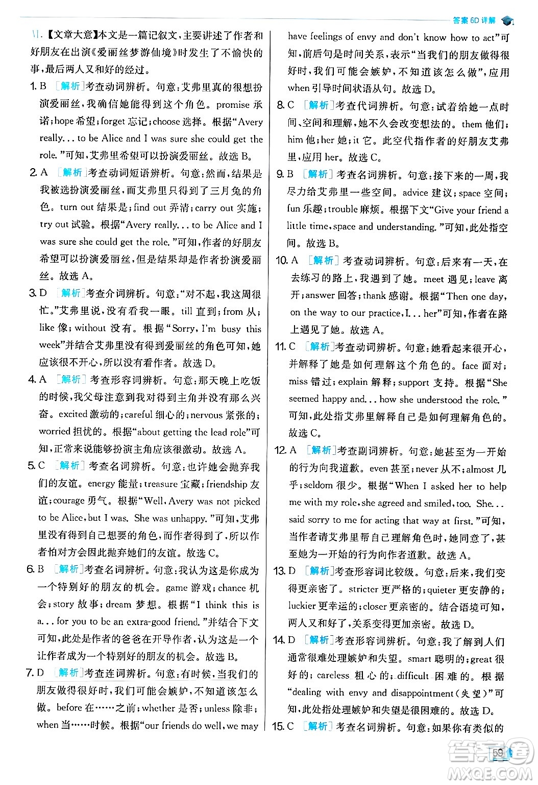 江蘇人民出版社2024年秋春雨教育實驗班提優(yōu)訓(xùn)練八年級英語上冊人教版答案