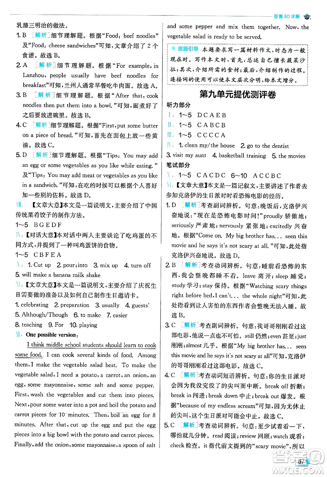 江蘇人民出版社2024年秋春雨教育實驗班提優(yōu)訓(xùn)練八年級英語上冊人教版答案