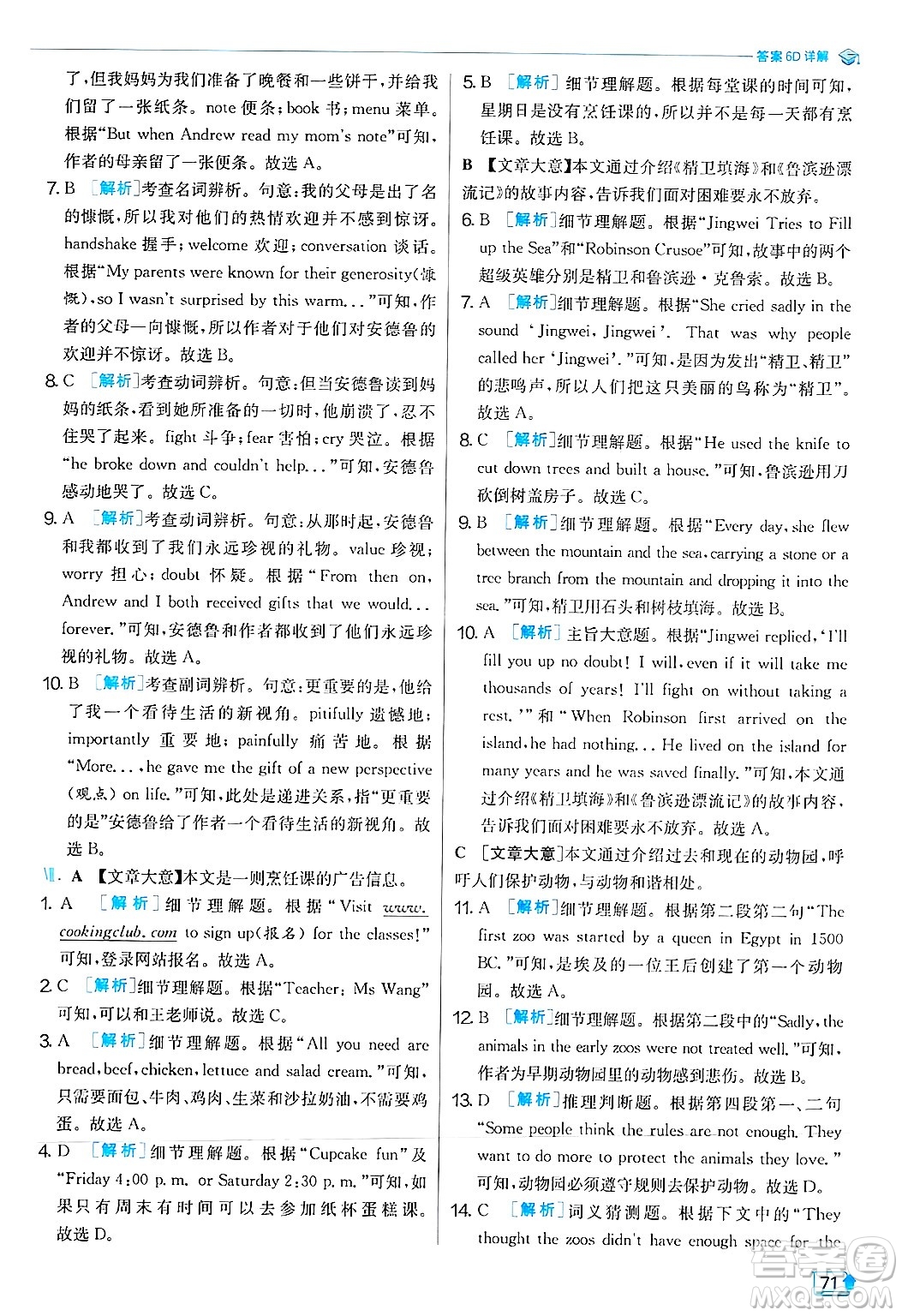 江蘇人民出版社2024年秋春雨教育實驗班提優(yōu)訓(xùn)練八年級英語上冊人教版答案