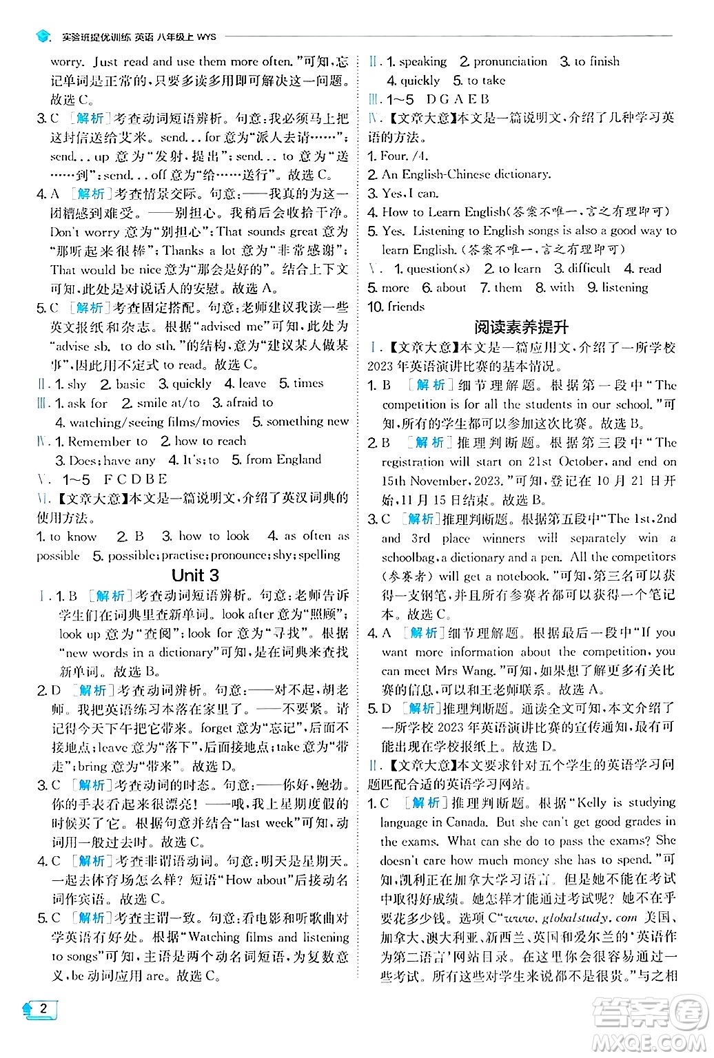 江蘇人民出版社2024年秋春雨教育實驗班提優(yōu)訓(xùn)練八年級英語上冊外研版答案