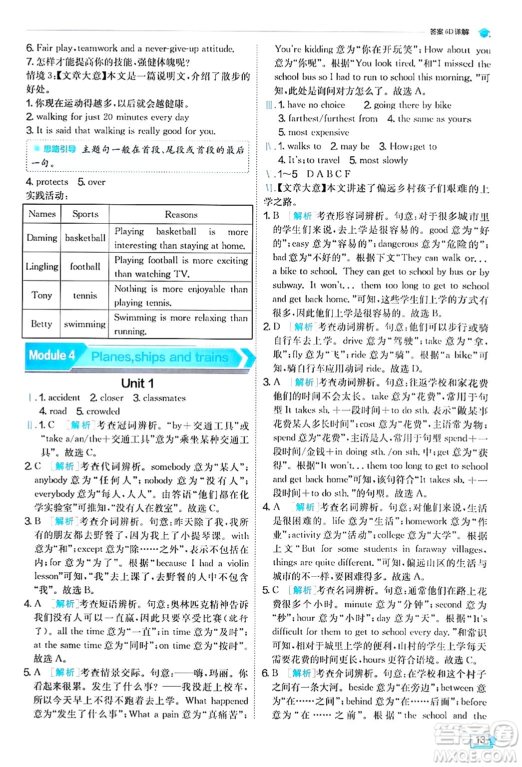 江蘇人民出版社2024年秋春雨教育實驗班提優(yōu)訓(xùn)練八年級英語上冊外研版答案