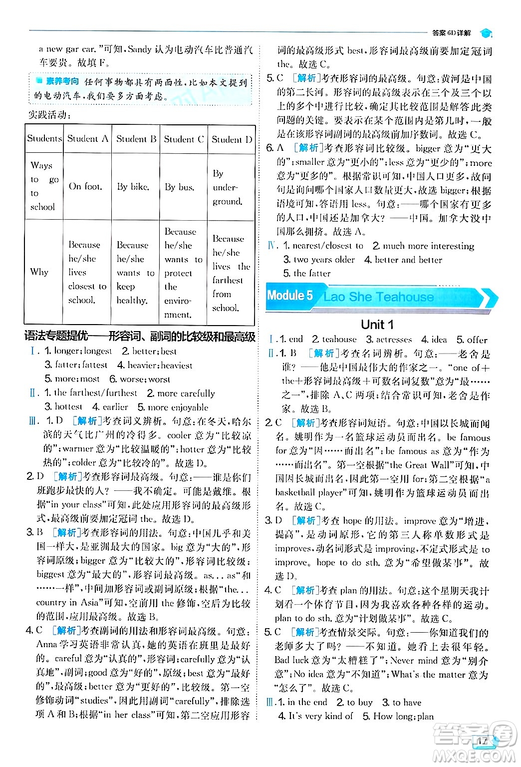 江蘇人民出版社2024年秋春雨教育實驗班提優(yōu)訓(xùn)練八年級英語上冊外研版答案