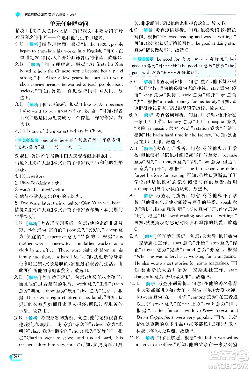 江蘇人民出版社2024年秋春雨教育實驗班提優(yōu)訓(xùn)練八年級英語上冊外研版答案