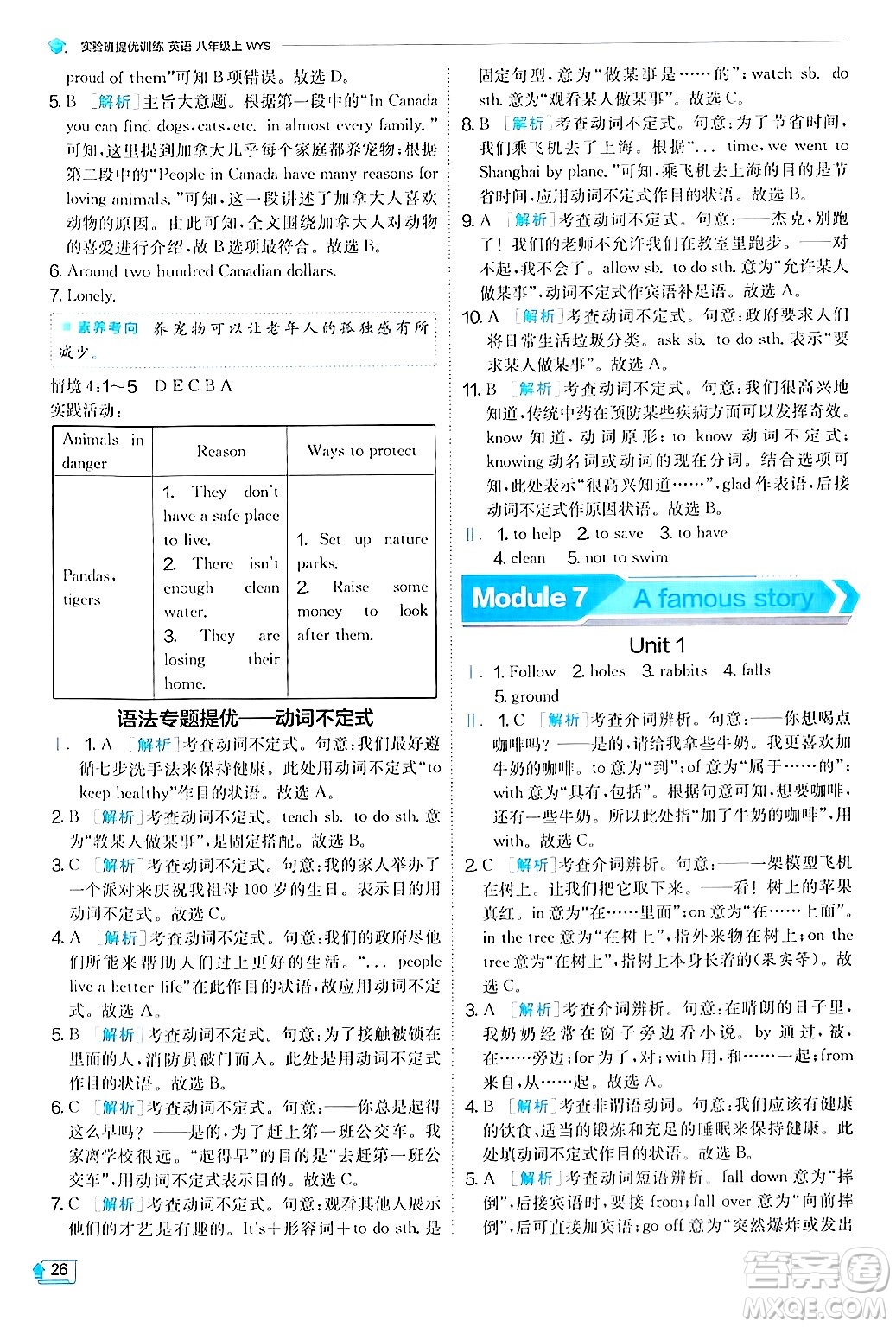 江蘇人民出版社2024年秋春雨教育實驗班提優(yōu)訓(xùn)練八年級英語上冊外研版答案