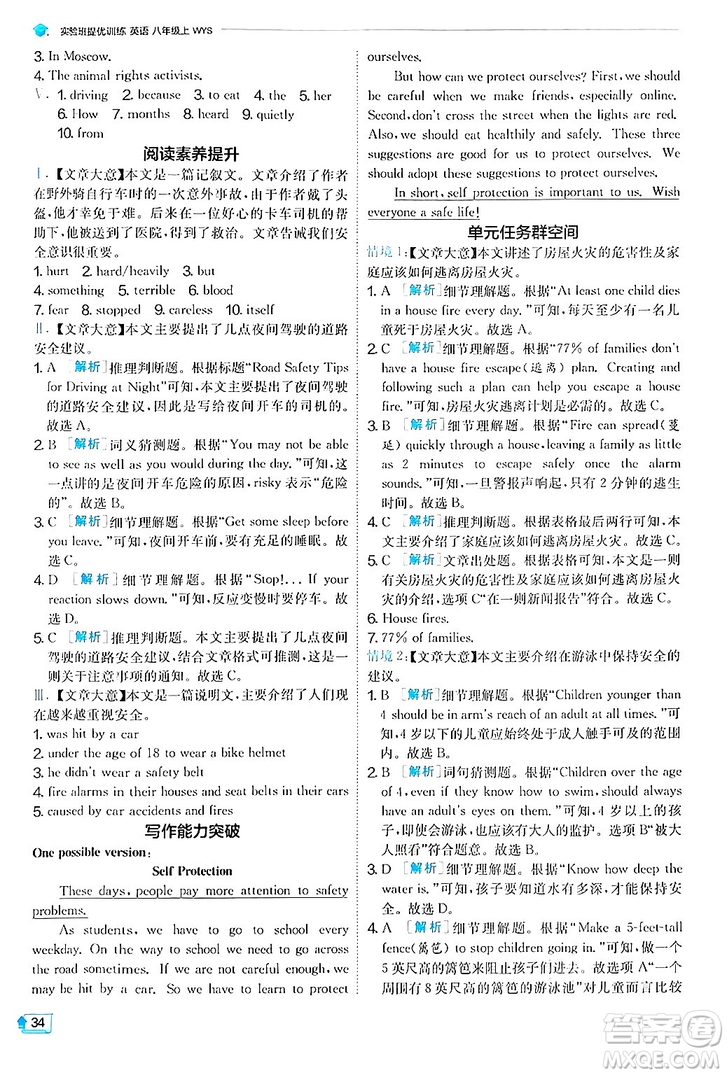 江蘇人民出版社2024年秋春雨教育實驗班提優(yōu)訓(xùn)練八年級英語上冊外研版答案