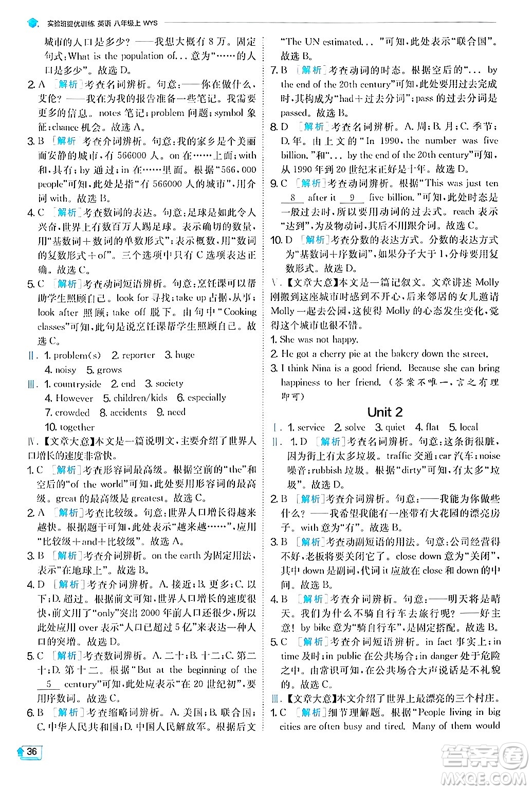 江蘇人民出版社2024年秋春雨教育實驗班提優(yōu)訓(xùn)練八年級英語上冊外研版答案